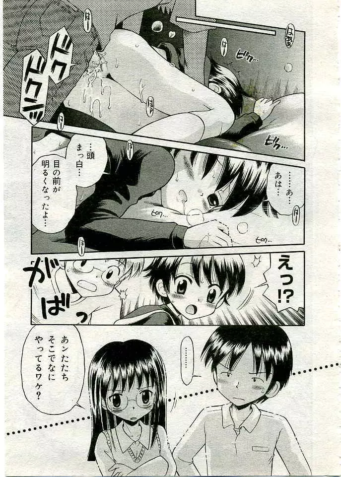 COMIC 夢雅 2005年3月号 Vol.18 Page.124