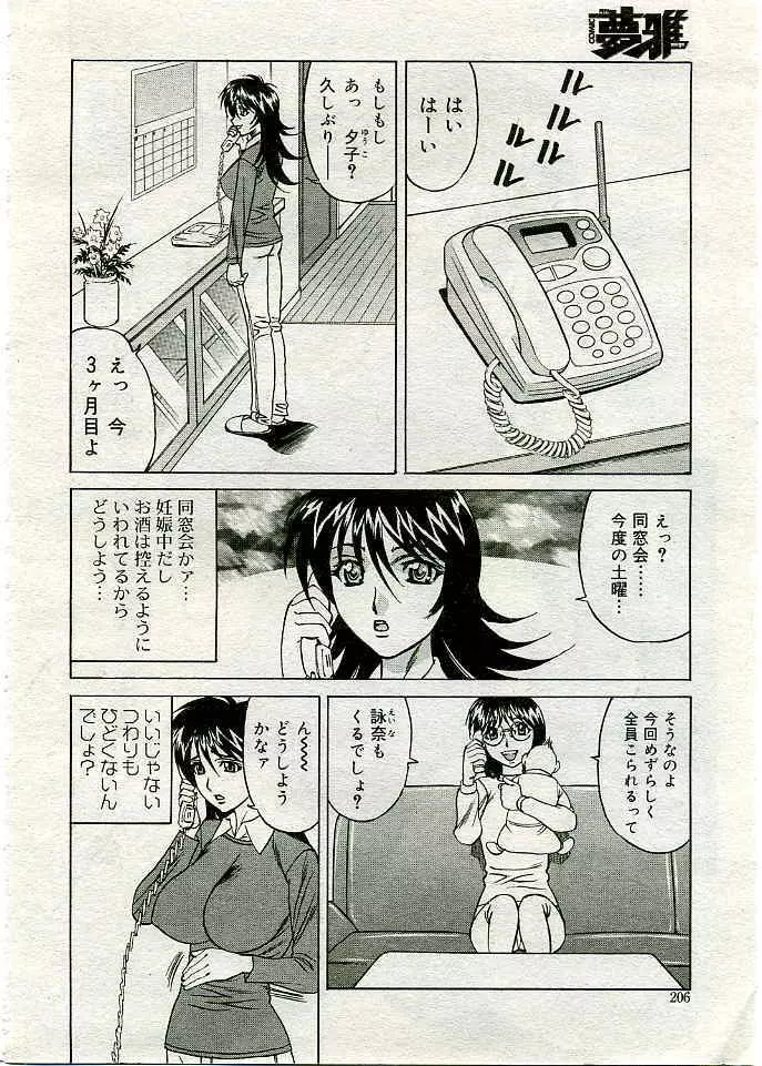 COMIC 夢雅 2005年3月号 Vol.18 Page.127