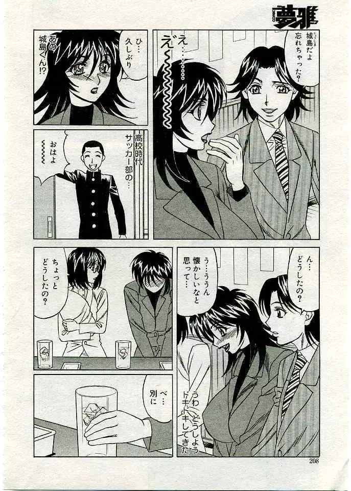 COMIC 夢雅 2005年3月号 Vol.18 Page.129
