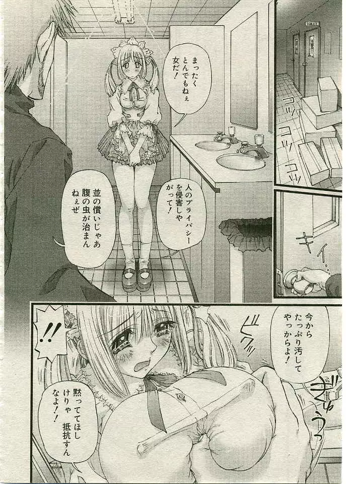 COMIC 夢雅 2005年3月号 Vol.18 Page.13