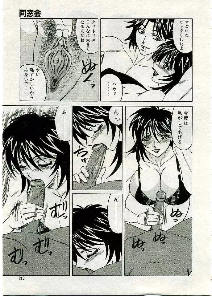 COMIC 夢雅 2005年3月号 Vol.18 Page.134