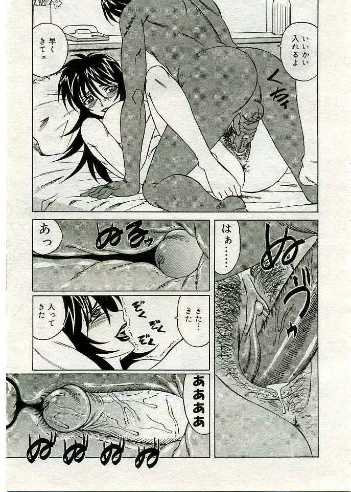 COMIC 夢雅 2005年3月号 Vol.18 Page.136