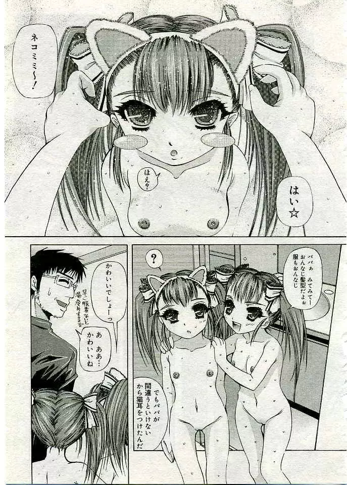 COMIC 夢雅 2005年3月号 Vol.18 Page.148