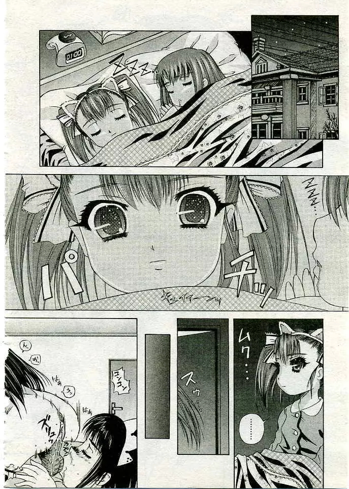 COMIC 夢雅 2005年3月号 Vol.18 Page.149