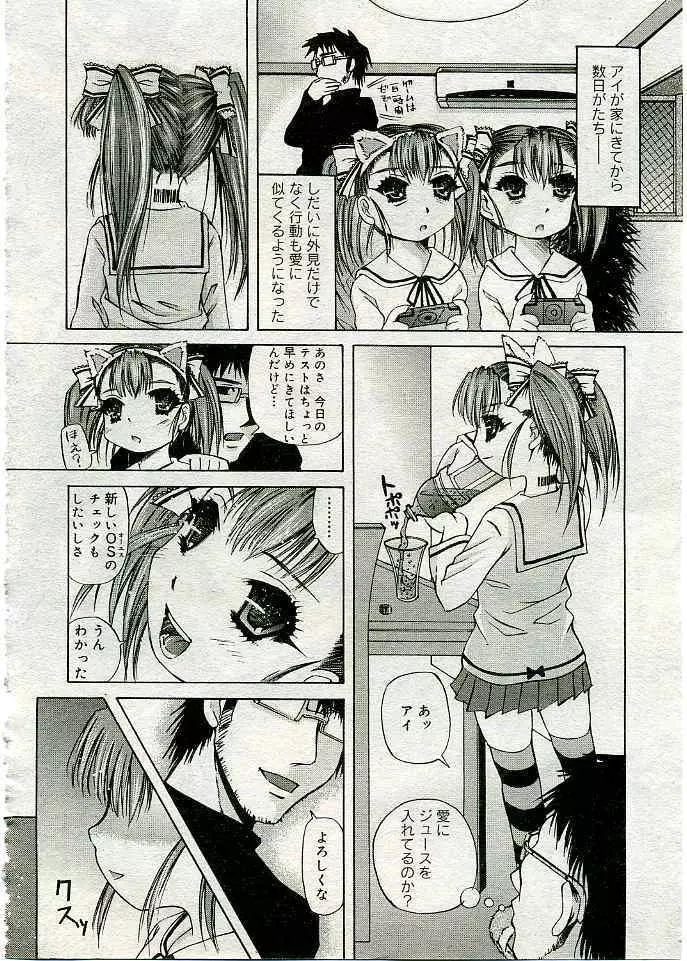 COMIC 夢雅 2005年3月号 Vol.18 Page.155
