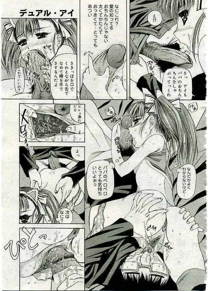 COMIC 夢雅 2005年3月号 Vol.18 Page.160
