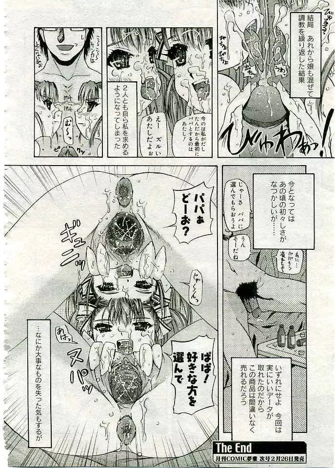 COMIC 夢雅 2005年3月号 Vol.18 Page.165