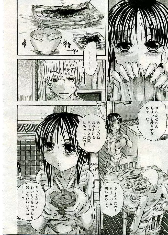 COMIC 夢雅 2005年3月号 Vol.18 Page.169
