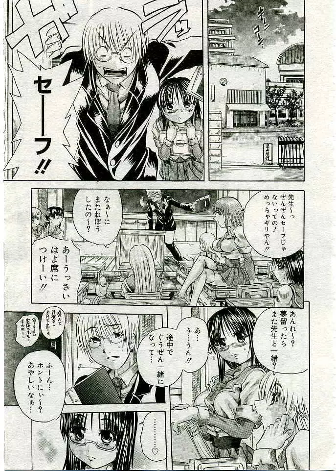 COMIC 夢雅 2005年3月号 Vol.18 Page.172