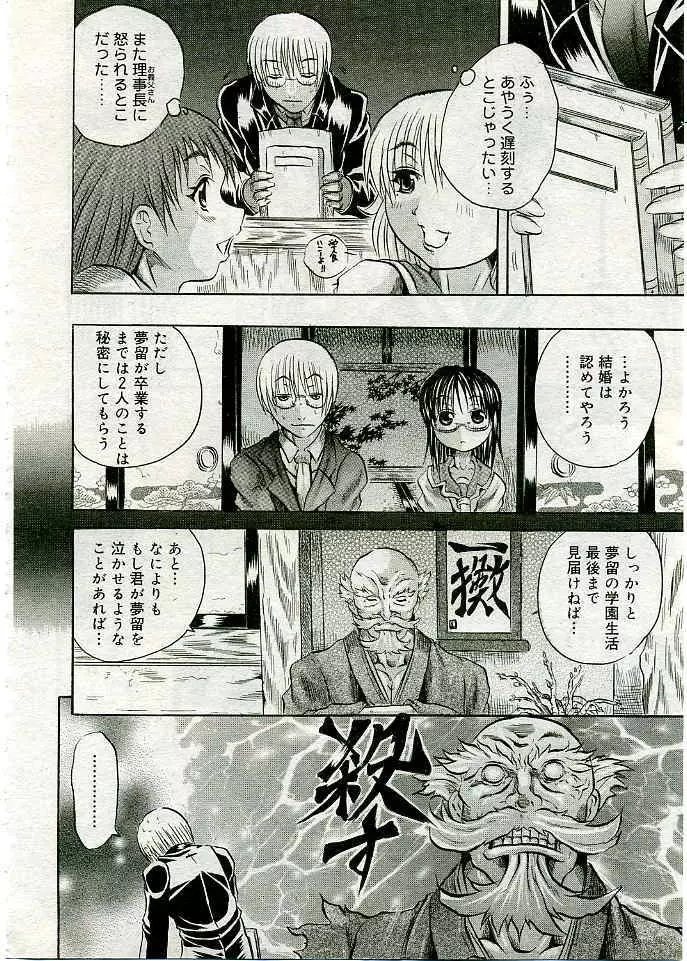 COMIC 夢雅 2005年3月号 Vol.18 Page.173