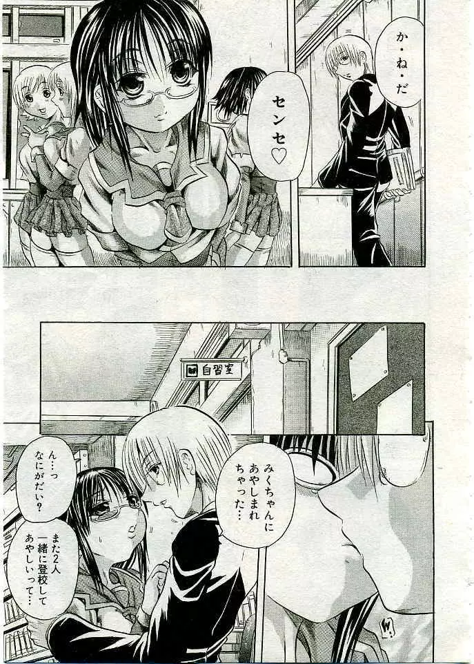 COMIC 夢雅 2005年3月号 Vol.18 Page.174