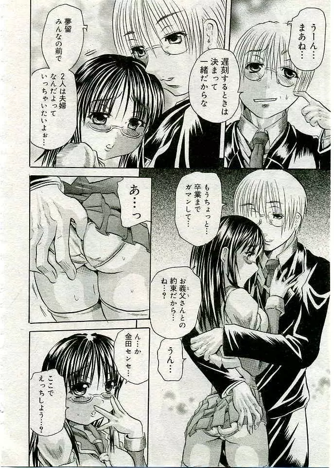 COMIC 夢雅 2005年3月号 Vol.18 Page.175
