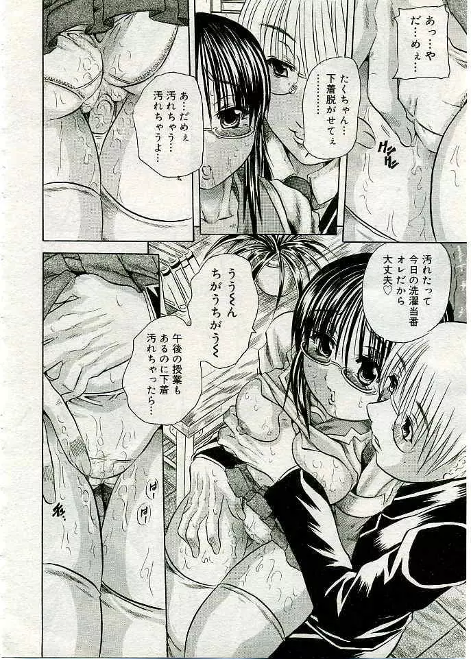 COMIC 夢雅 2005年3月号 Vol.18 Page.177
