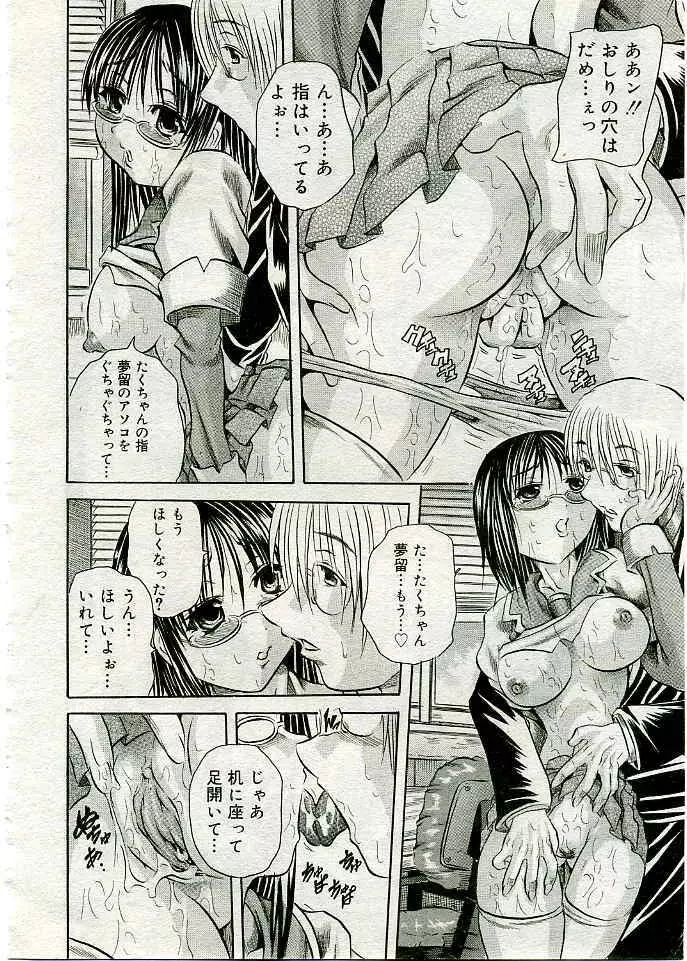 COMIC 夢雅 2005年3月号 Vol.18 Page.179