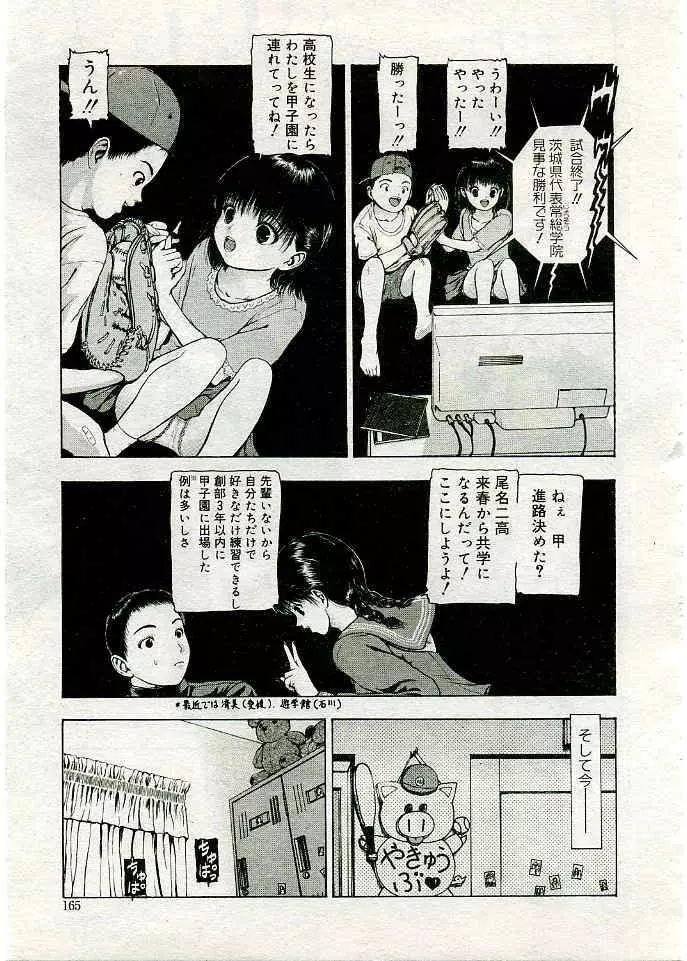 COMIC 夢雅 2005年3月号 Vol.18 Page.188