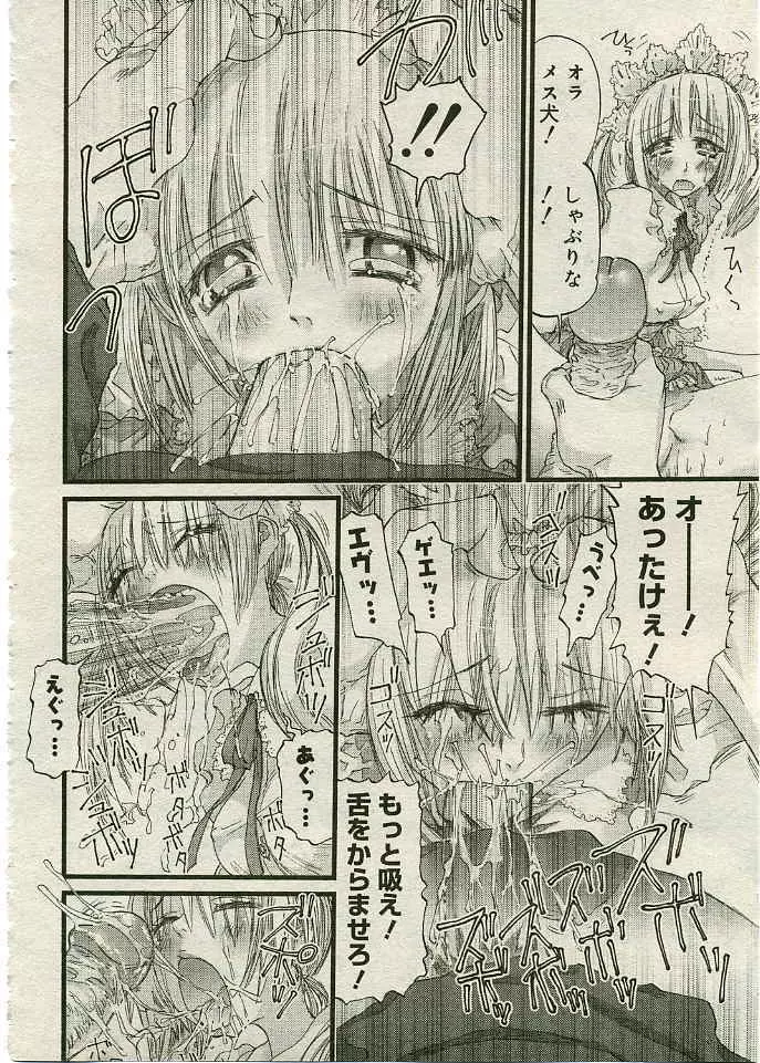 COMIC 夢雅 2005年3月号 Vol.18 Page.19