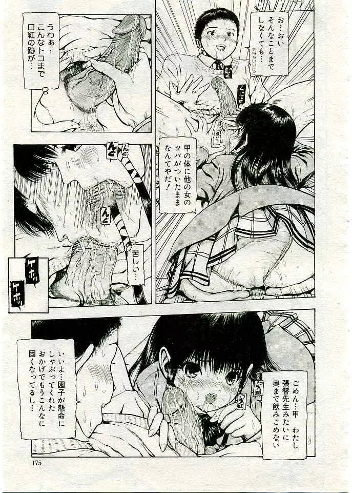 COMIC 夢雅 2005年3月号 Vol.18 Page.198