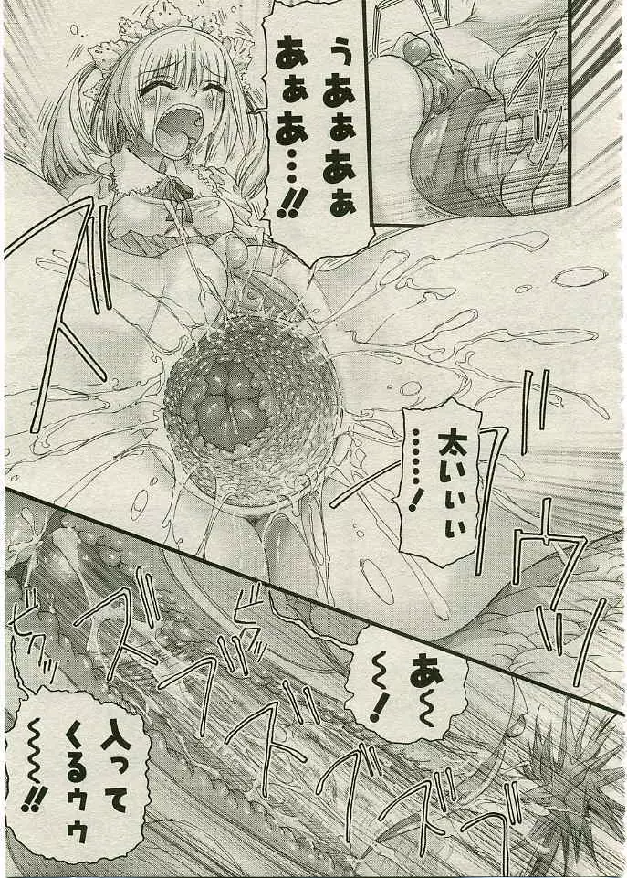 COMIC 夢雅 2005年3月号 Vol.18 Page.20
