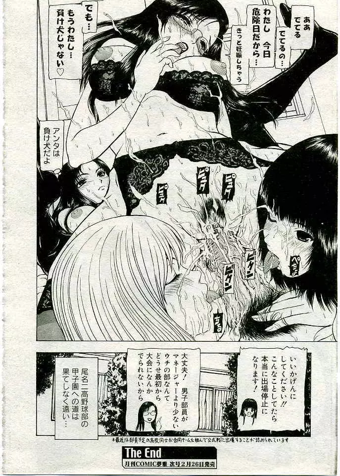 COMIC 夢雅 2005年3月号 Vol.18 Page.205