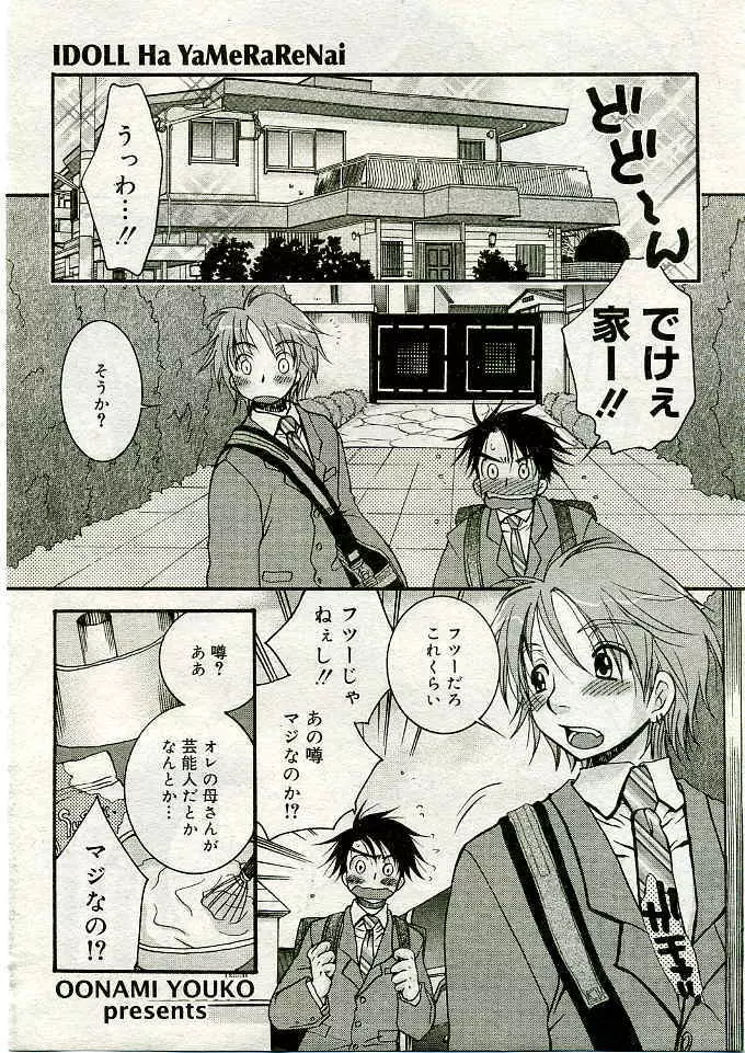 COMIC 夢雅 2005年3月号 Vol.18 Page.206
