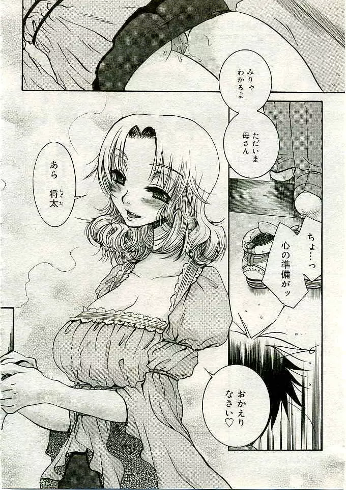 COMIC 夢雅 2005年3月号 Vol.18 Page.207