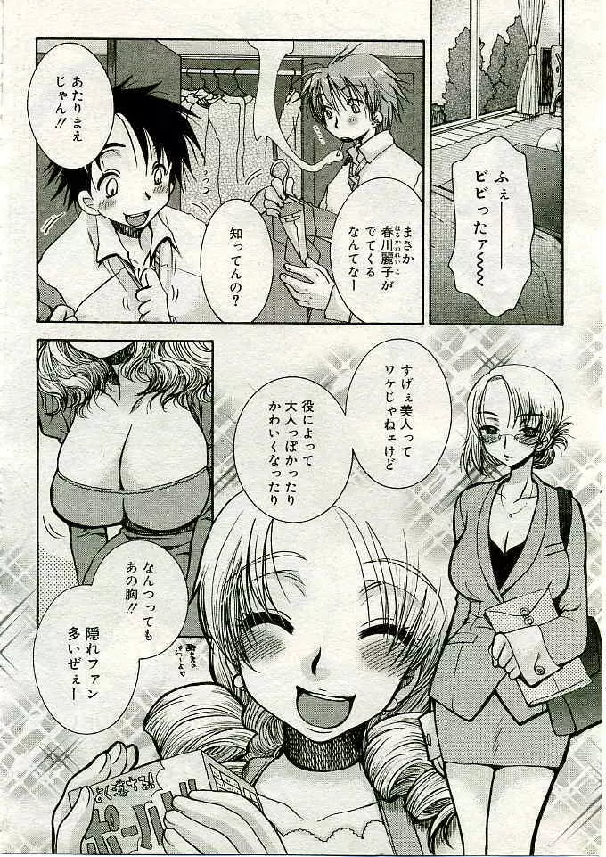 COMIC 夢雅 2005年3月号 Vol.18 Page.209