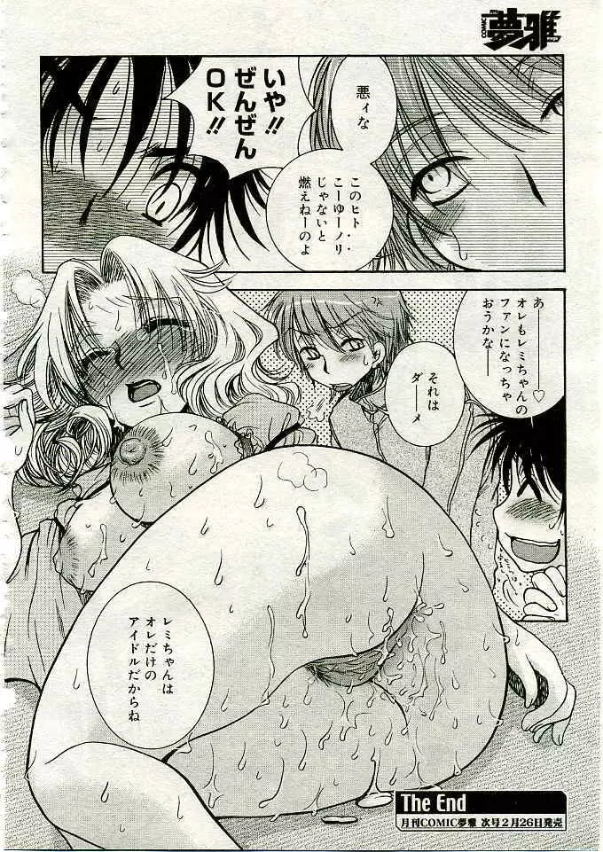 COMIC 夢雅 2005年3月号 Vol.18 Page.225