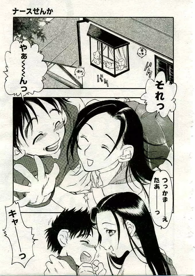 COMIC 夢雅 2005年3月号 Vol.18 Page.226