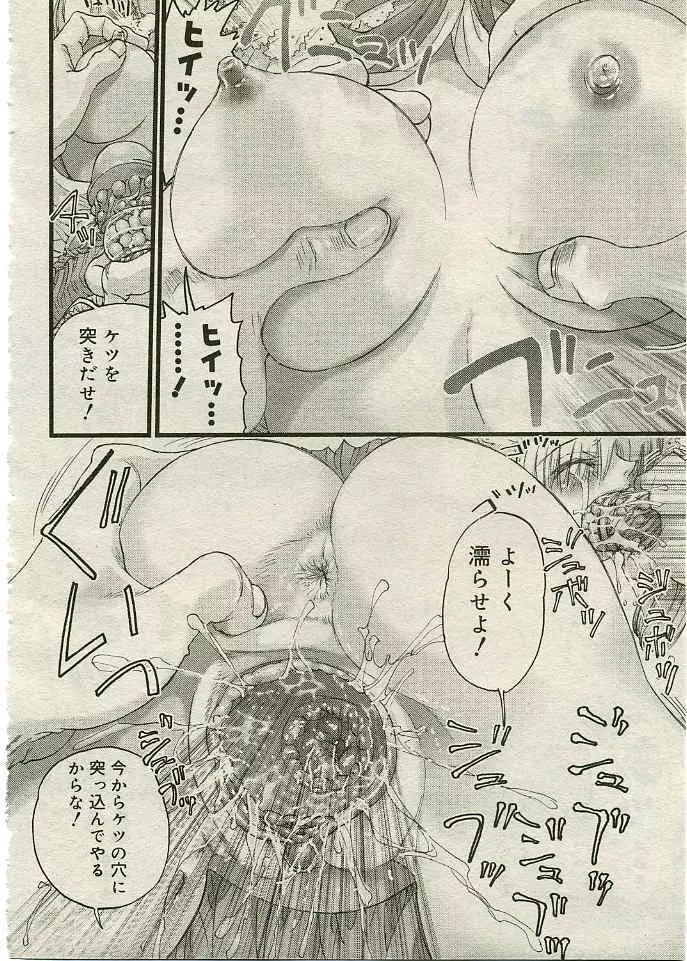 COMIC 夢雅 2005年3月号 Vol.18 Page.23