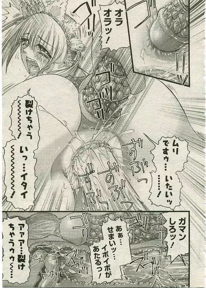 COMIC 夢雅 2005年3月号 Vol.18 Page.24