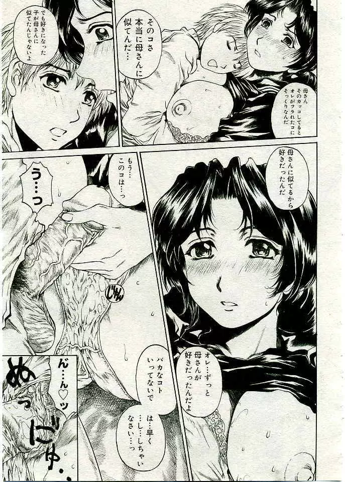 COMIC 夢雅 2005年3月号 Vol.18 Page.256