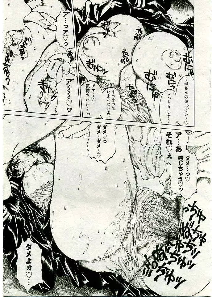 COMIC 夢雅 2005年3月号 Vol.18 Page.258