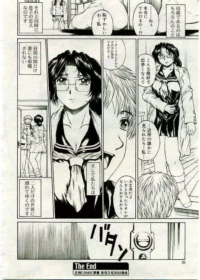 COMIC 夢雅 2005年3月号 Vol.18 Page.263