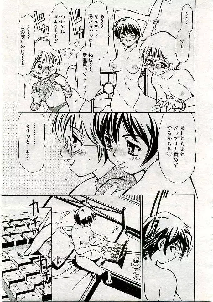 COMIC 夢雅 2005年3月号 Vol.18 Page.266