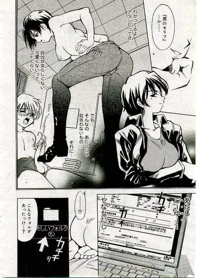 COMIC 夢雅 2005年3月号 Vol.18 Page.267