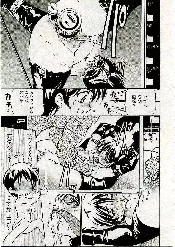 COMIC 夢雅 2005年3月号 Vol.18 Page.268