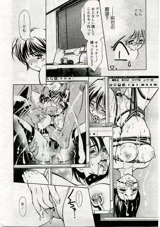 COMIC 夢雅 2005年3月号 Vol.18 Page.269