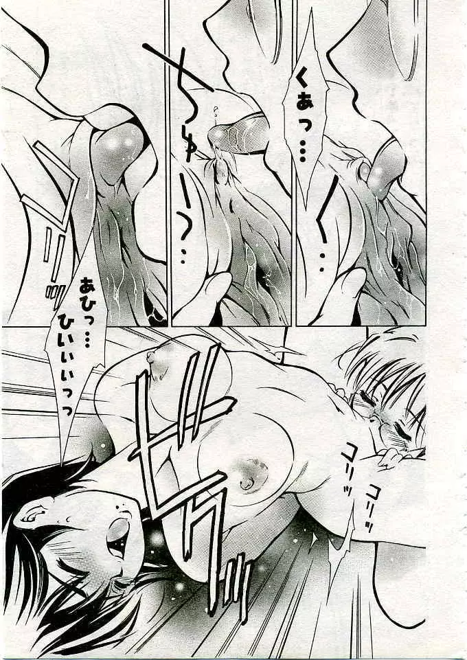 COMIC 夢雅 2005年3月号 Vol.18 Page.274