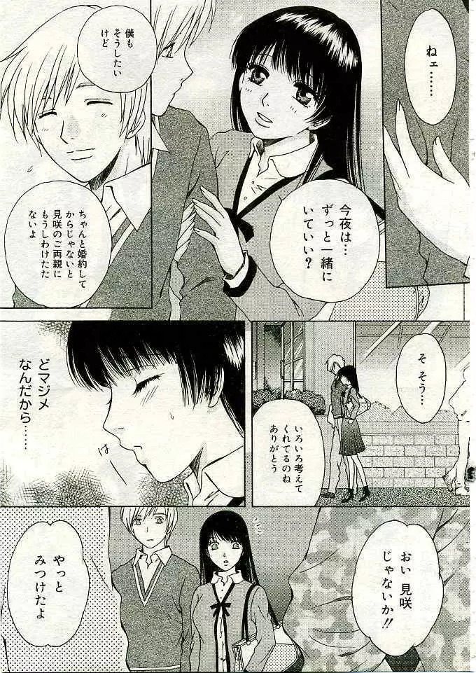 COMIC 夢雅 2005年3月号 Vol.18 Page.288