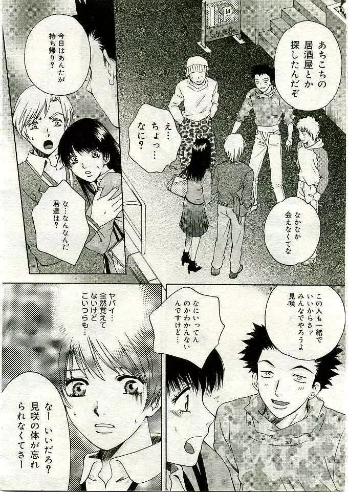 COMIC 夢雅 2005年3月号 Vol.18 Page.289