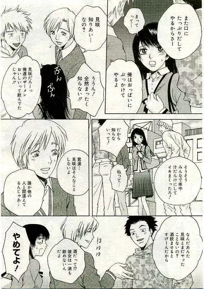 COMIC 夢雅 2005年3月号 Vol.18 Page.290