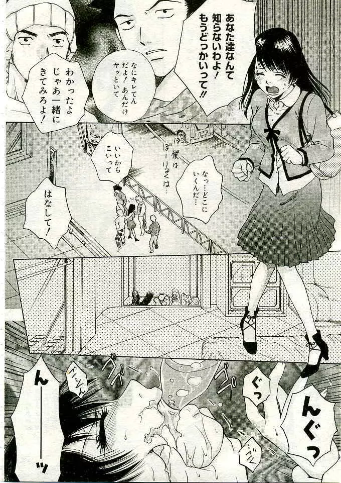 COMIC 夢雅 2005年3月号 Vol.18 Page.291