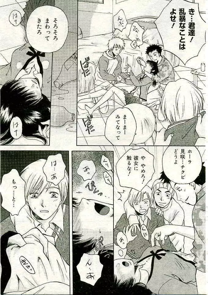 COMIC 夢雅 2005年3月号 Vol.18 Page.292