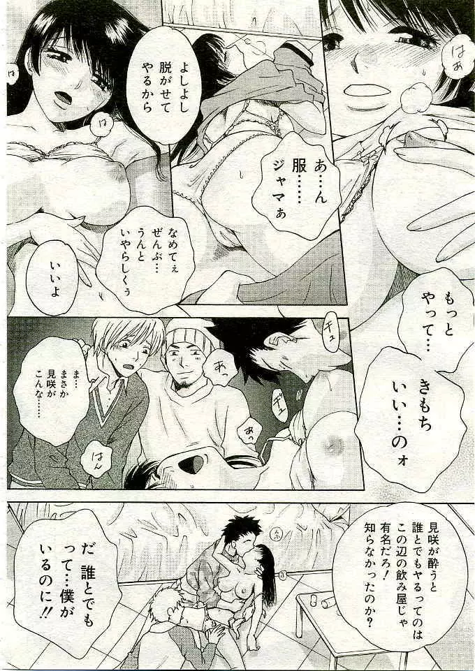 COMIC 夢雅 2005年3月号 Vol.18 Page.293
