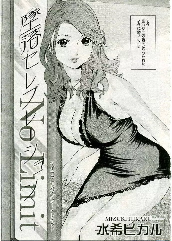 COMIC 夢雅 2005年3月号 Vol.18 Page.30