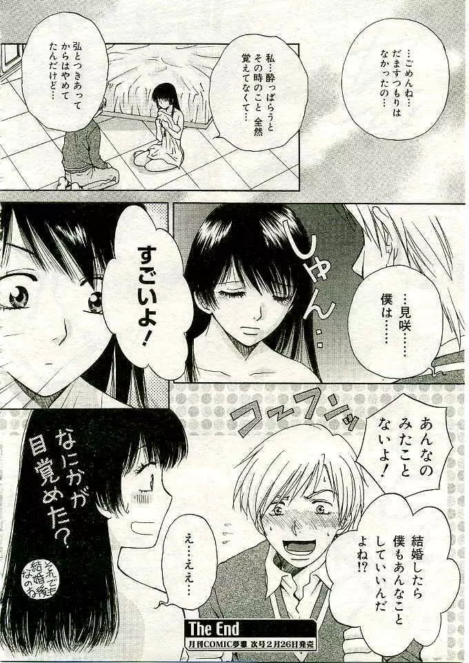 COMIC 夢雅 2005年3月号 Vol.18 Page.303
