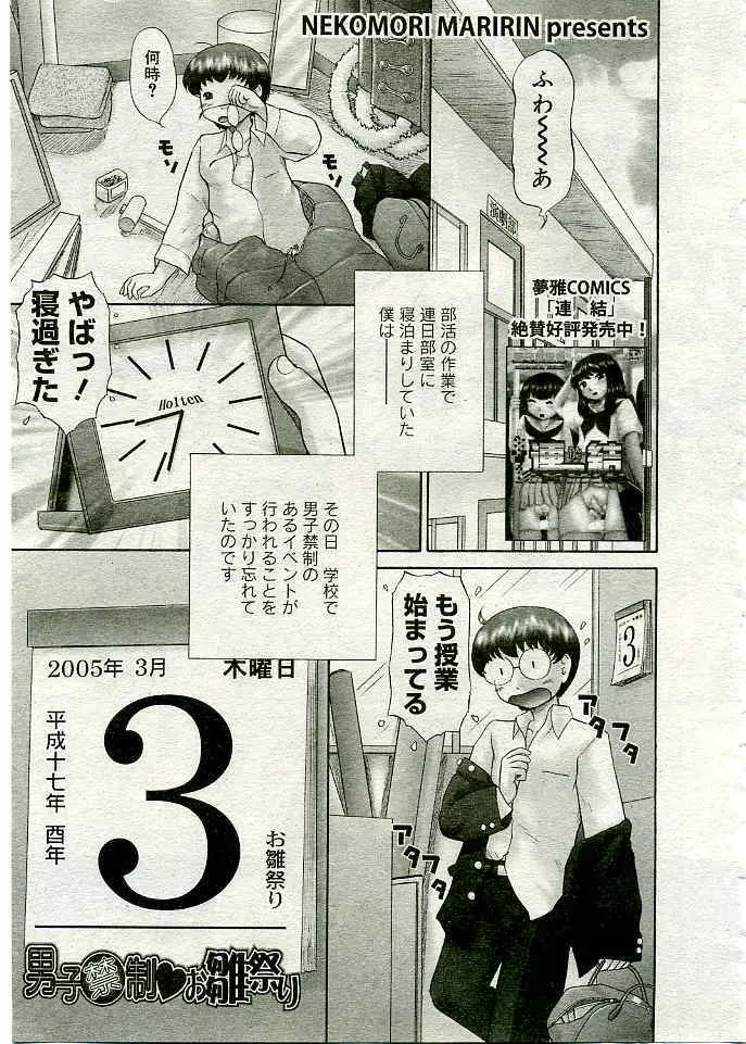 COMIC 夢雅 2005年3月号 Vol.18 Page.304