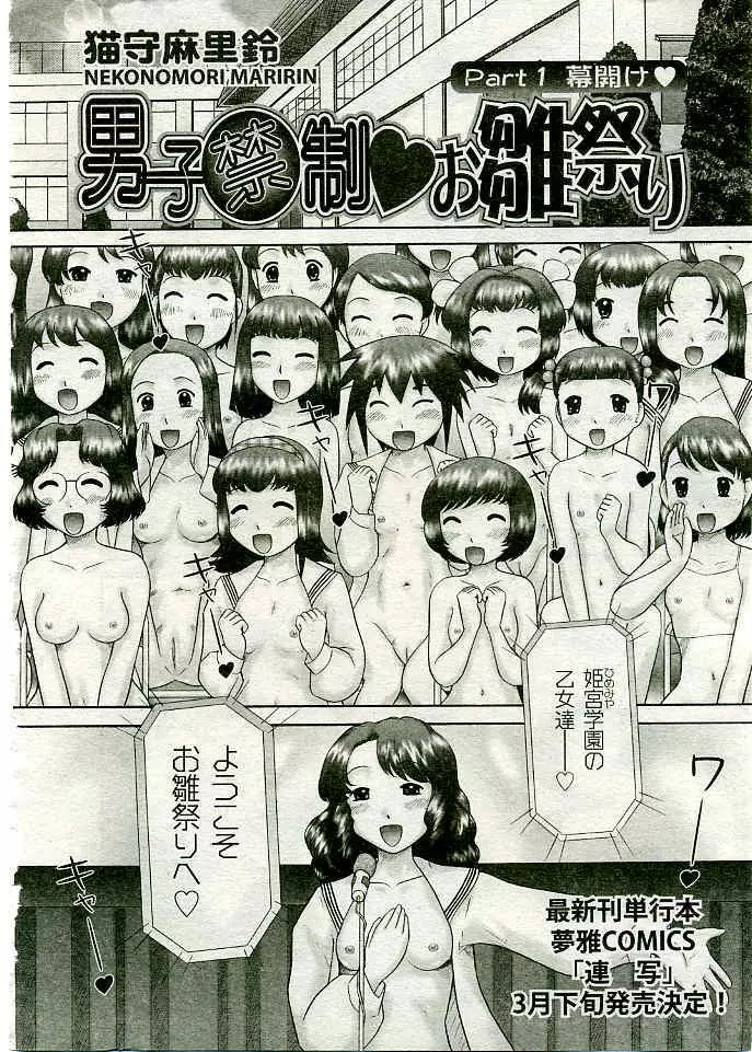 COMIC 夢雅 2005年3月号 Vol.18 Page.305
