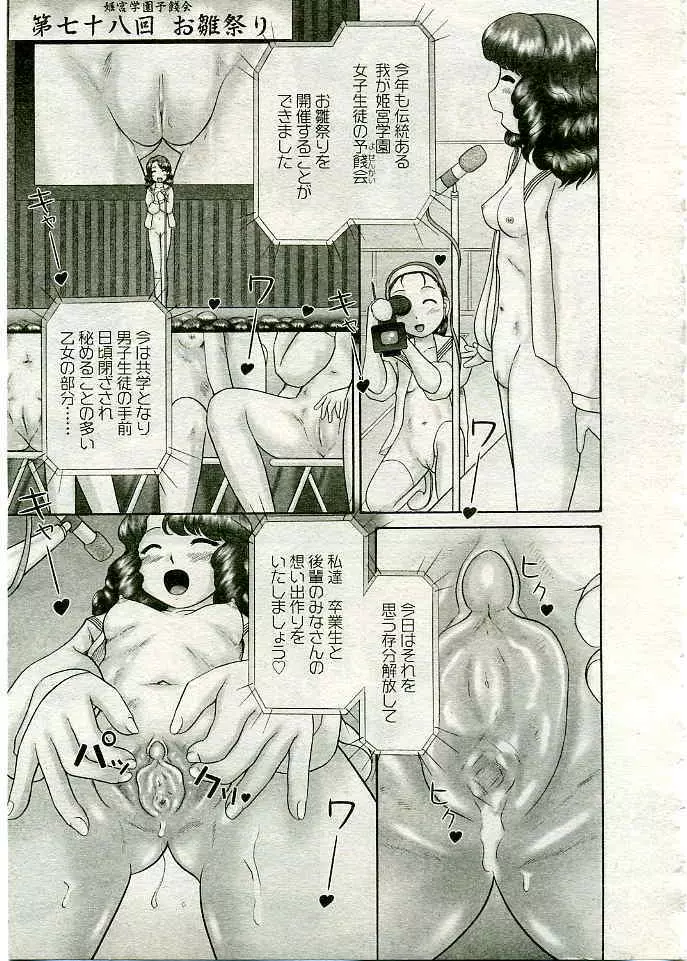 COMIC 夢雅 2005年3月号 Vol.18 Page.306