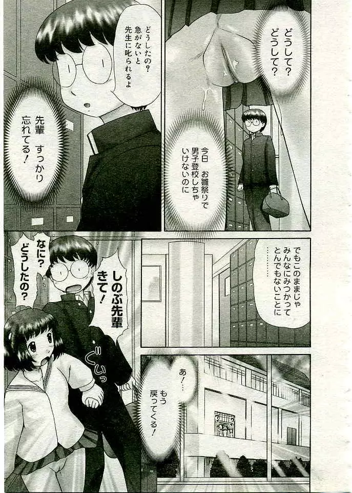 COMIC 夢雅 2005年3月号 Vol.18 Page.308